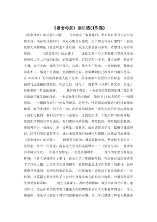 《怀念母亲》读后感