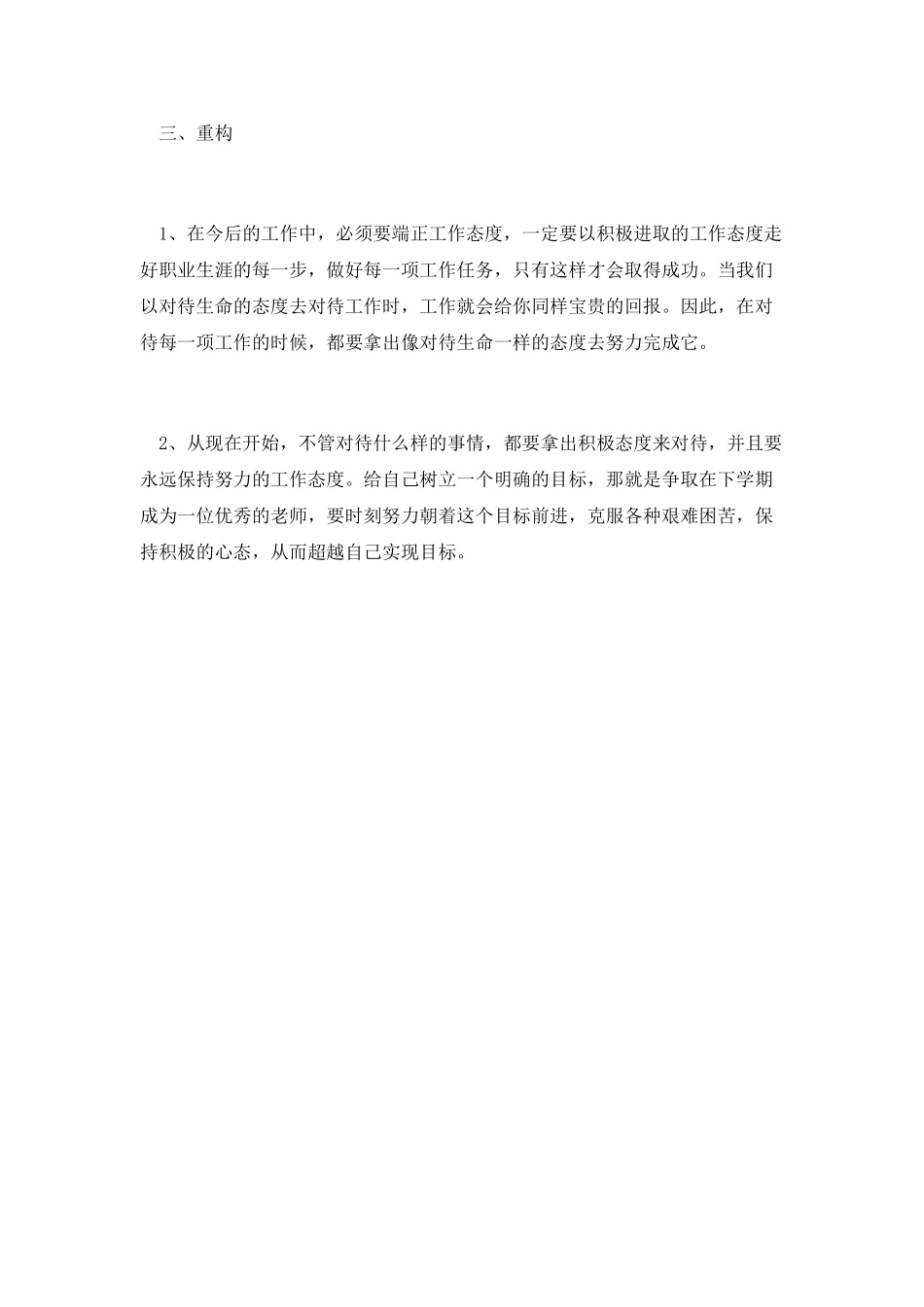 《态度胜于能力》读后感_第2页