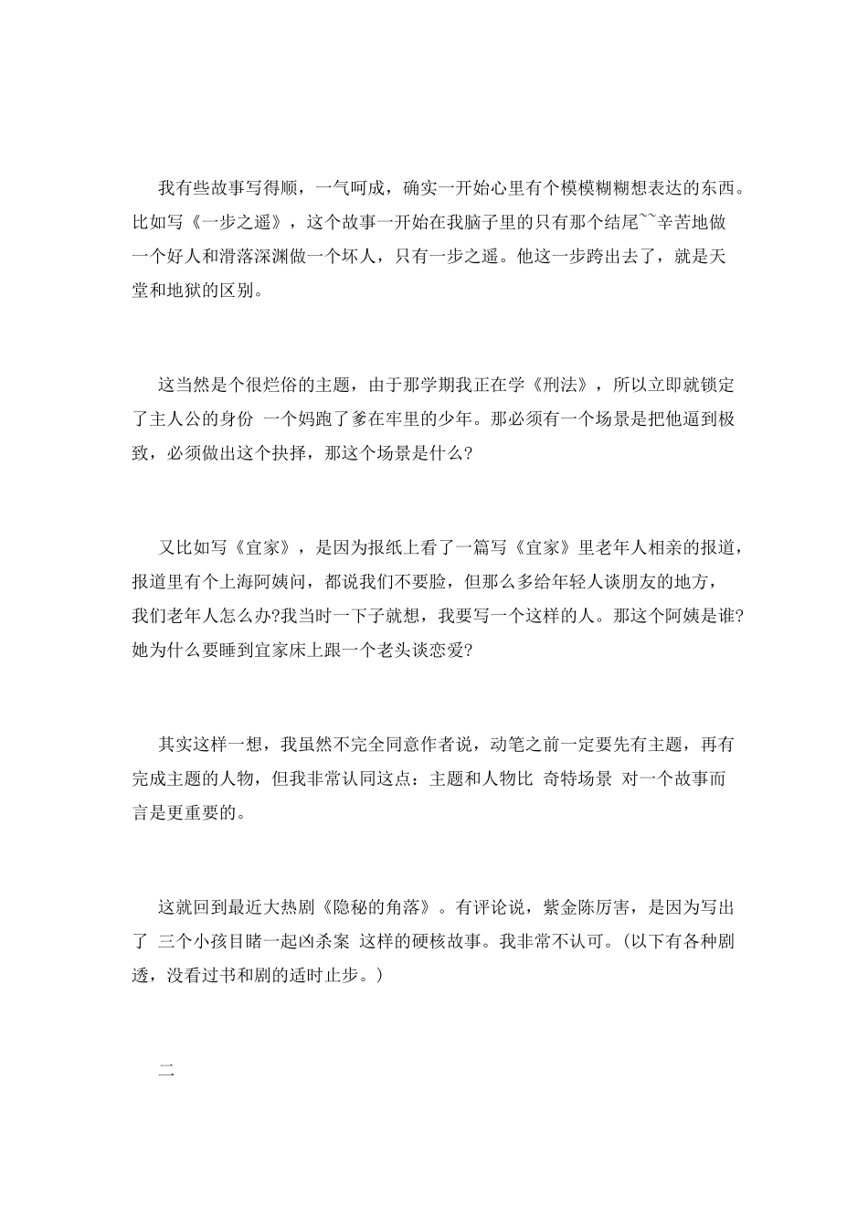 《怎样写故事：小说与剧作创作的6w》读后感_第2页