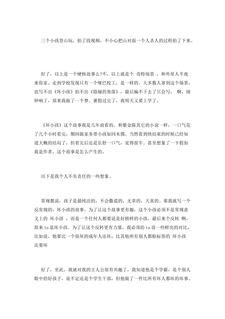 《怎样写故事：小说与剧作创作的6w》读后感_第3页