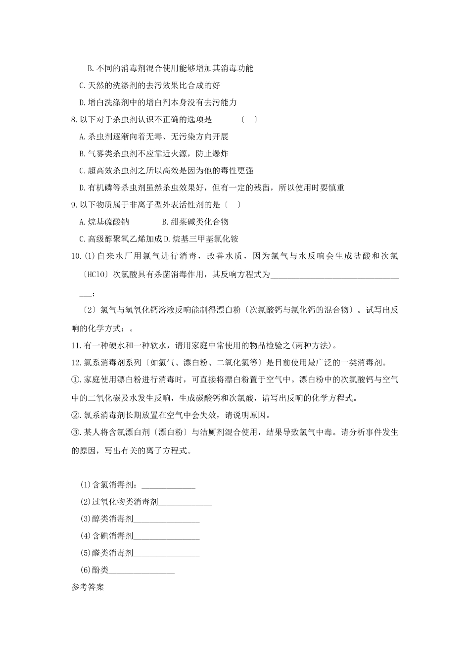 《怎样科学使用卫生清洁用品》同步练习1_第2页