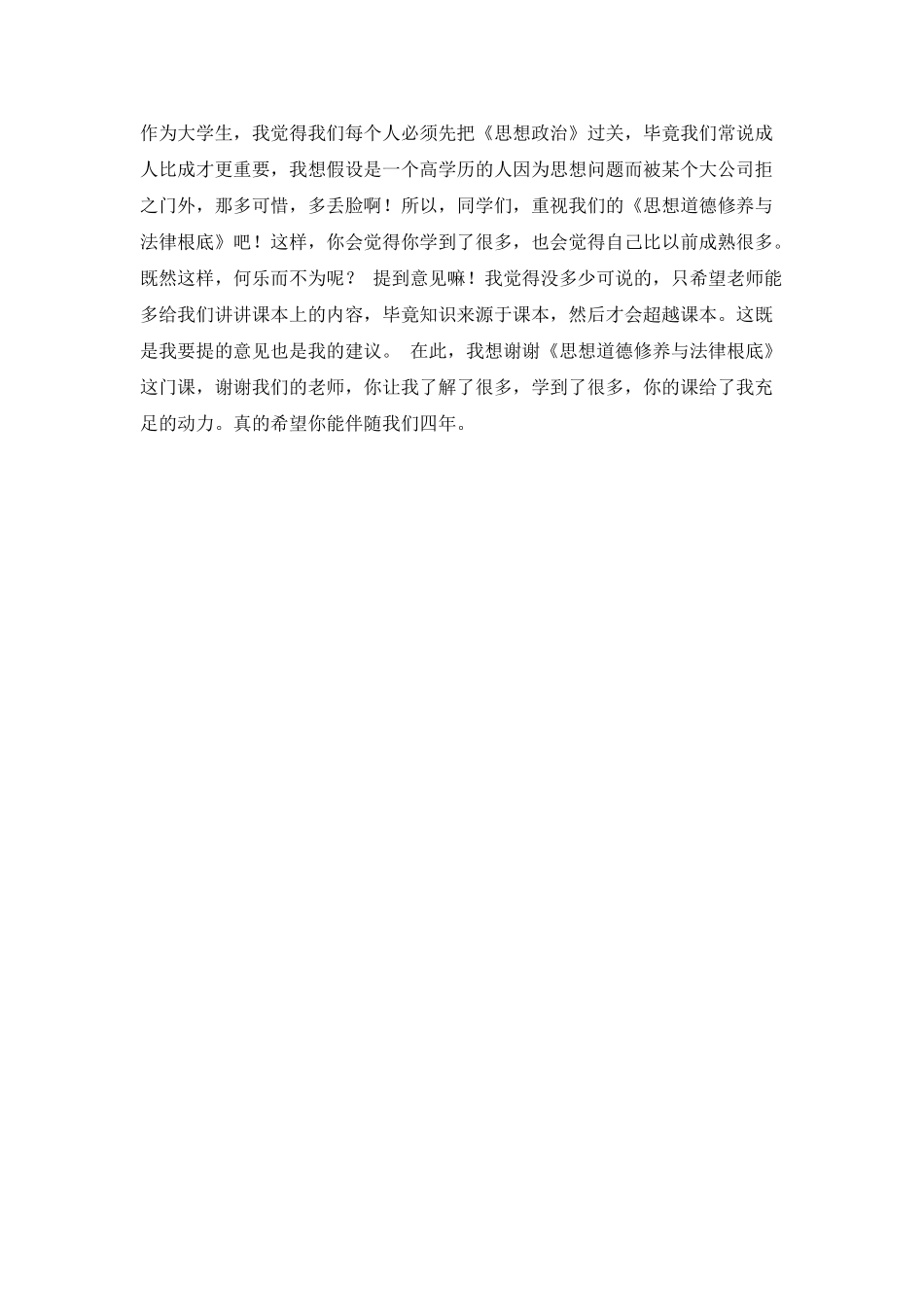 《思想道德修养与法律基础》读后感1000字_第2页