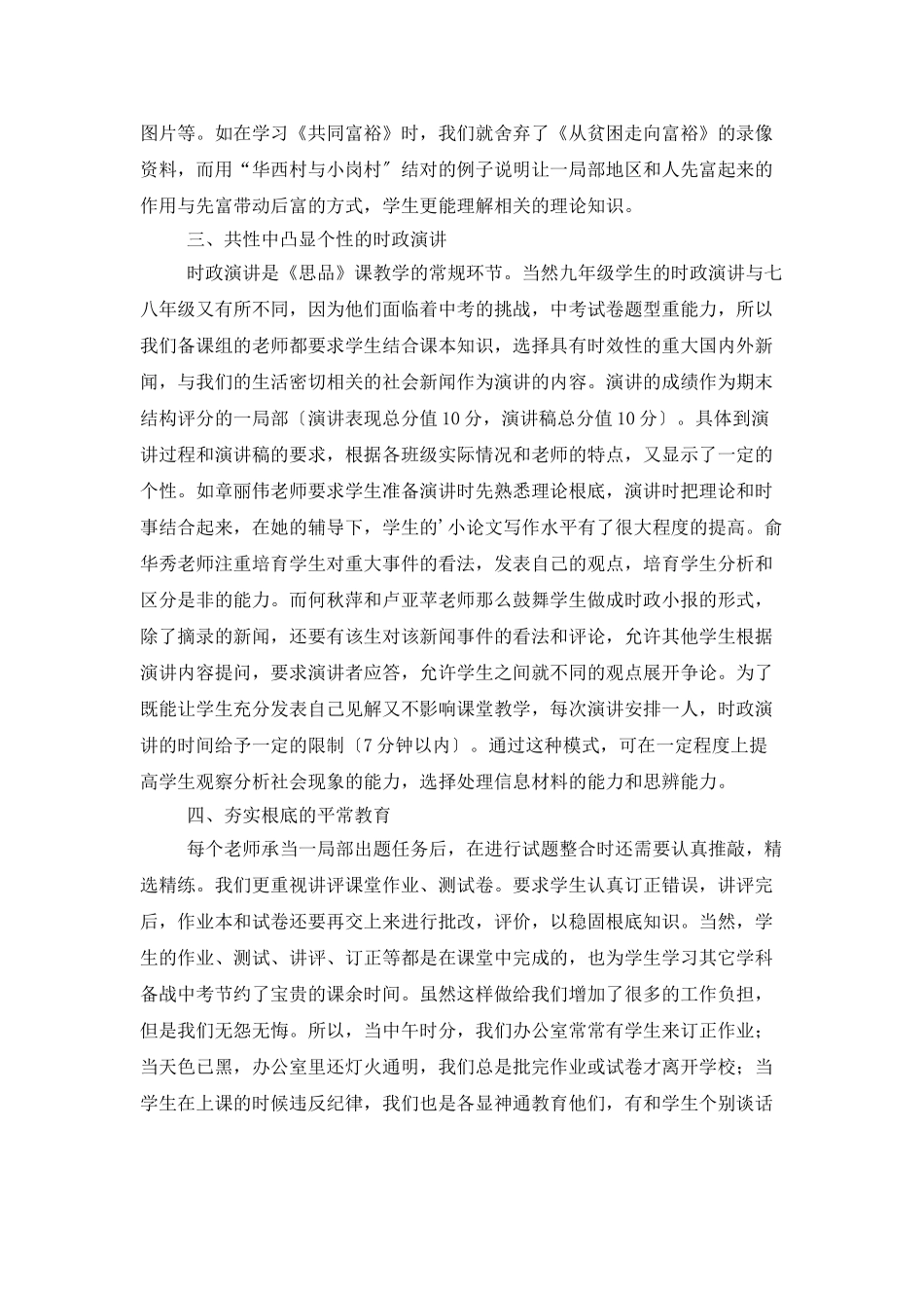 《思想品德》《历史与社会》备课组总结_第2页