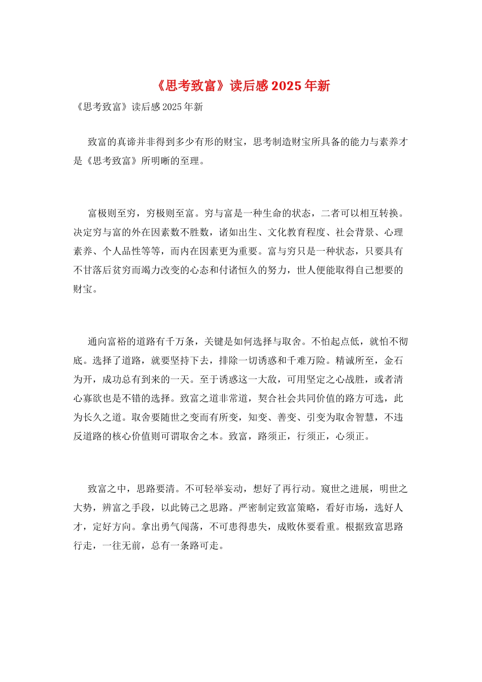 《思考致富》读后感2025年新_第1页