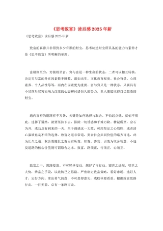 《思考致富》读后感2025年新
