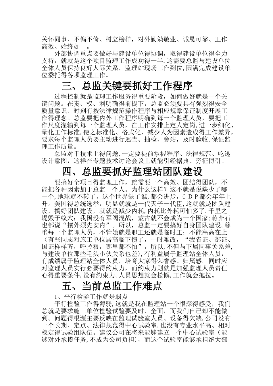 《总监理工程师工作体会、思路和建议》_第2页