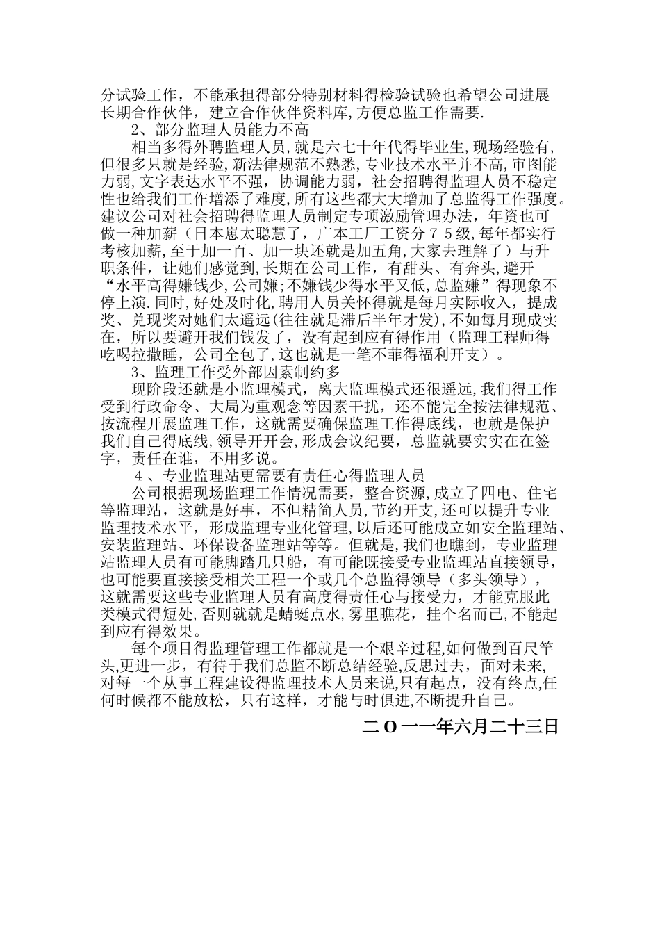 《总监理工程师工作体会、思路和建议》_第3页