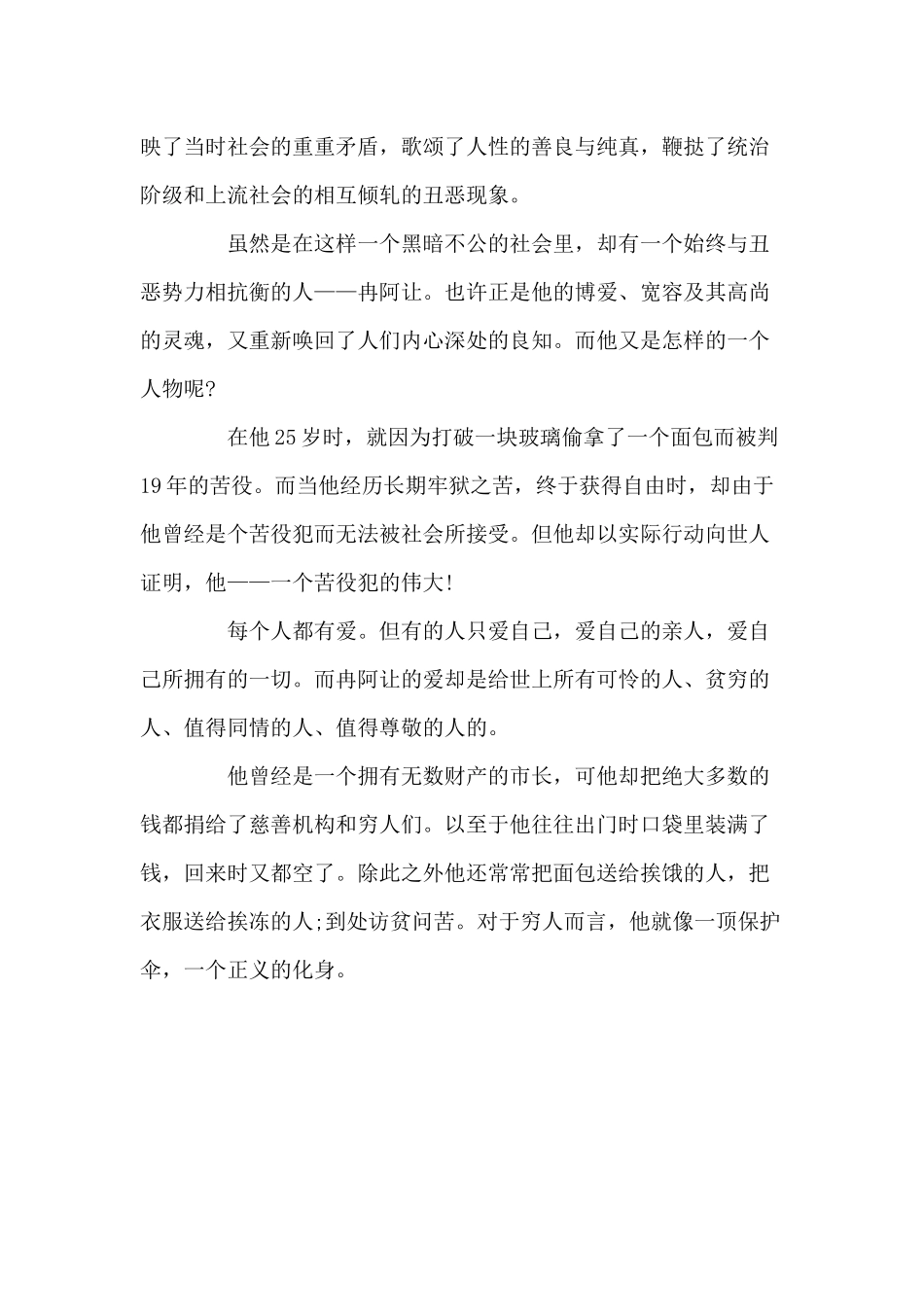 《悲惨世界》读书分享心得_第2页