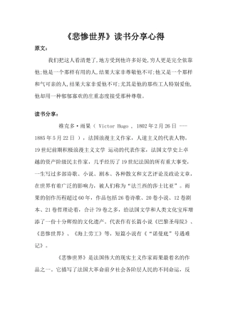 《悲惨世界》读书分享心得