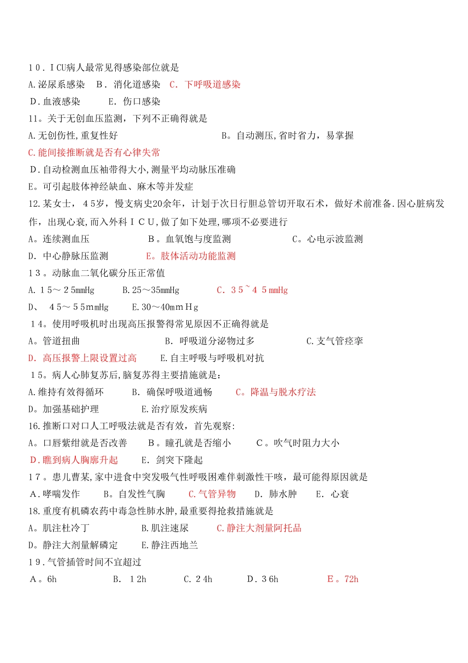 《急危重症试题护理》试题_第2页