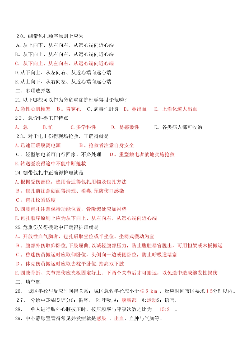 《急危重症试题护理》试题_第3页