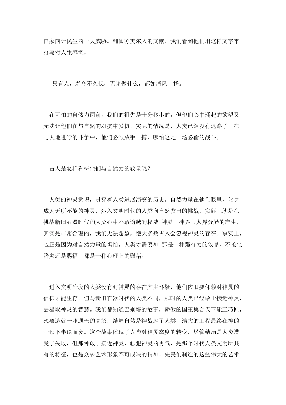 《悲剧的诞生》读后感3000字1_第2页