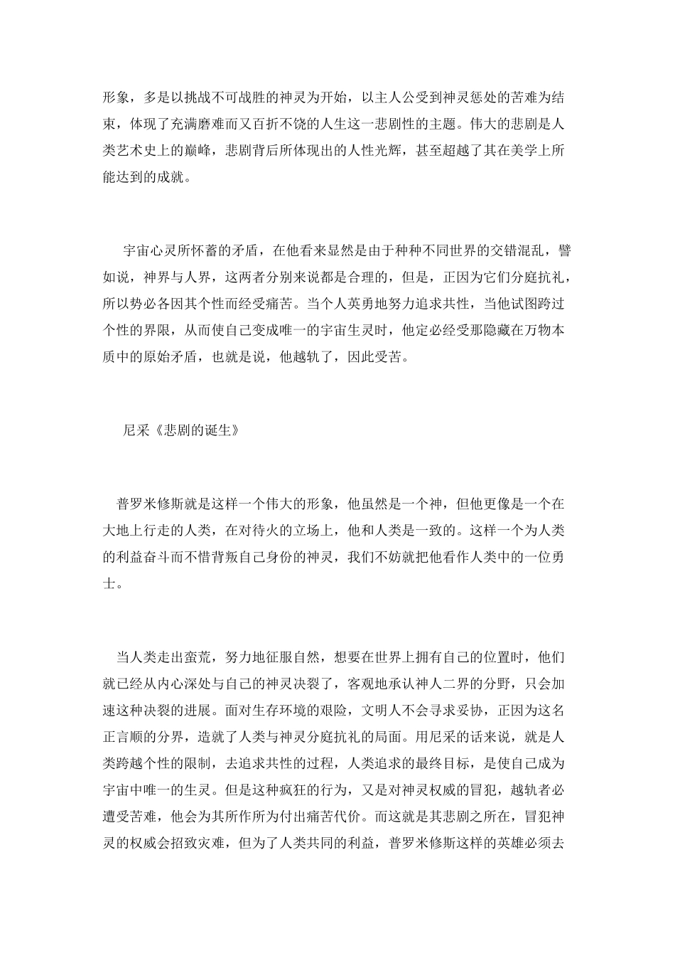 《悲剧的诞生》读后感3000字1_第3页