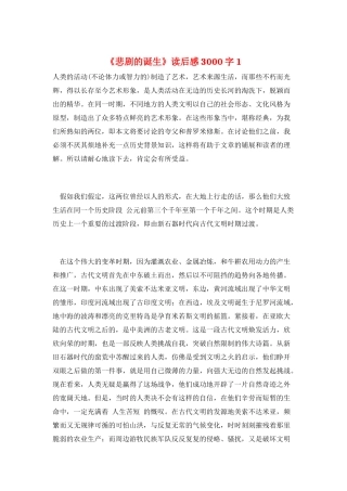 《悲剧的诞生》读后感3000字1