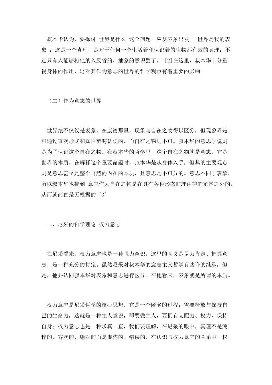 《悲剧的诞生》读后感3000字3_第2页