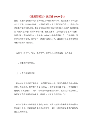 《悲剧的诞生》读后感3000字3
