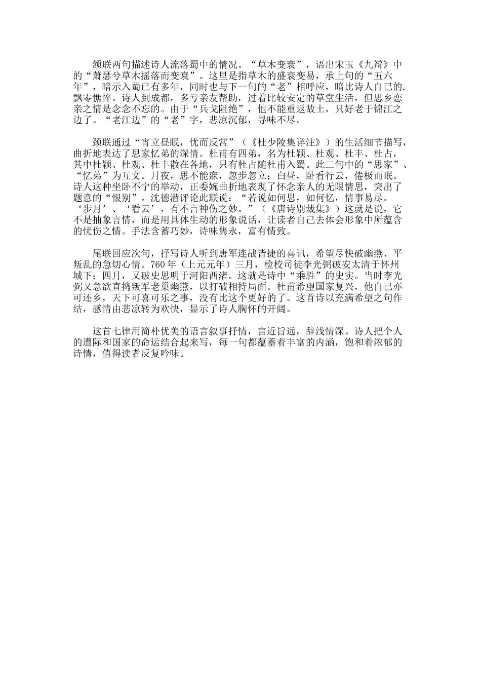 《恨别》的全诗翻译赏析_第2页