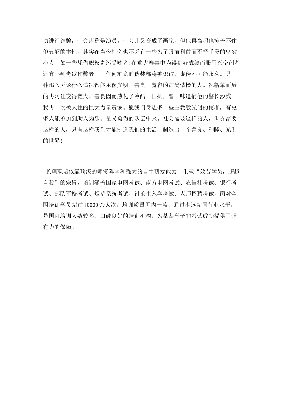 《悲惨世界》读书心得1000字_第2页
