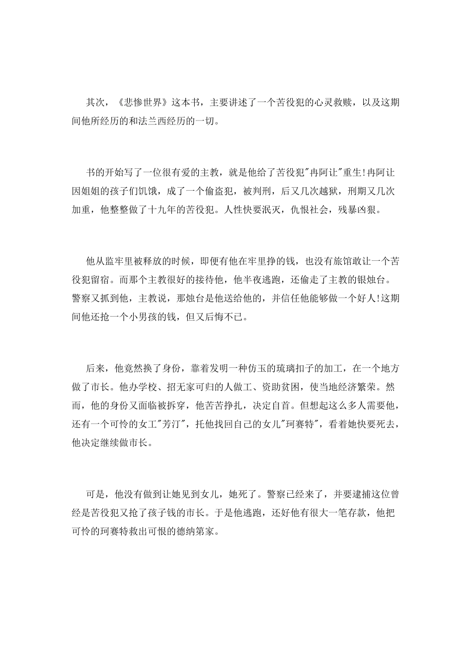 《悲惨世界》读书笔记_第2页