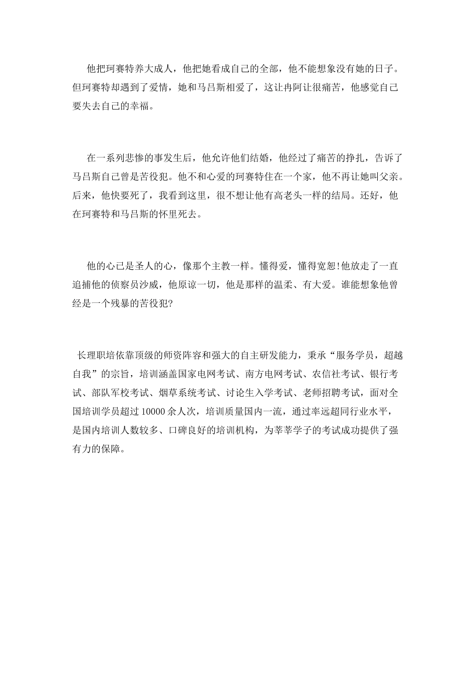 《悲惨世界》读书笔记_第3页