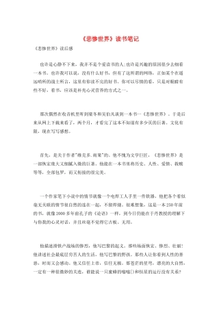 《悲惨世界》读书笔记