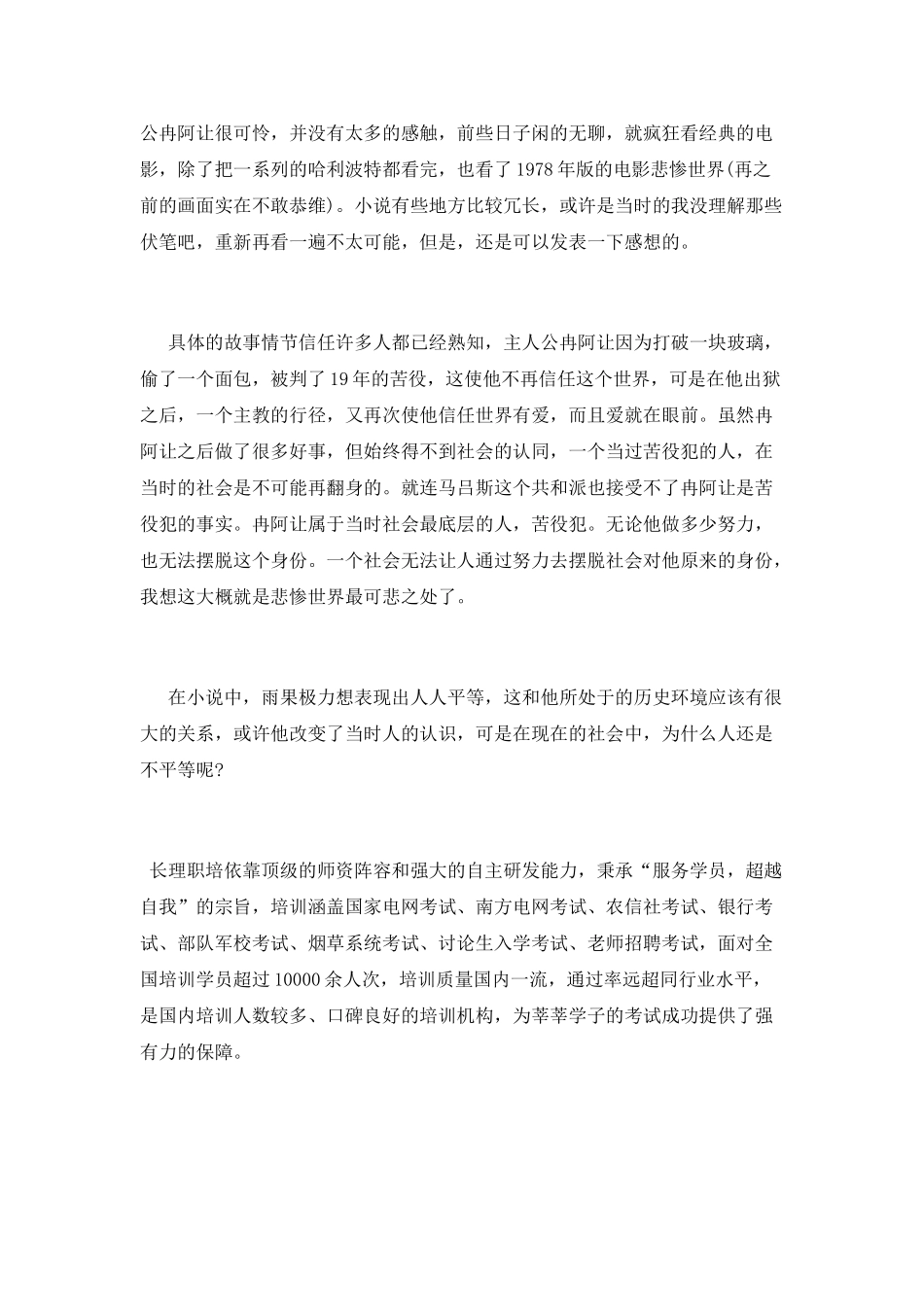 《悲惨世界》读书心得体会_第2页