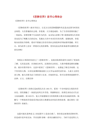 《悲惨世界》读书心得体会