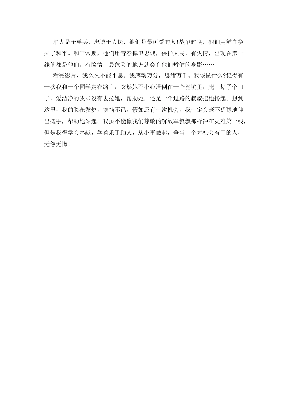 《惊天动地》电影观后感_第2页