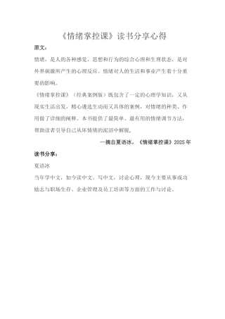 《情绪掌控课》读书分享心得