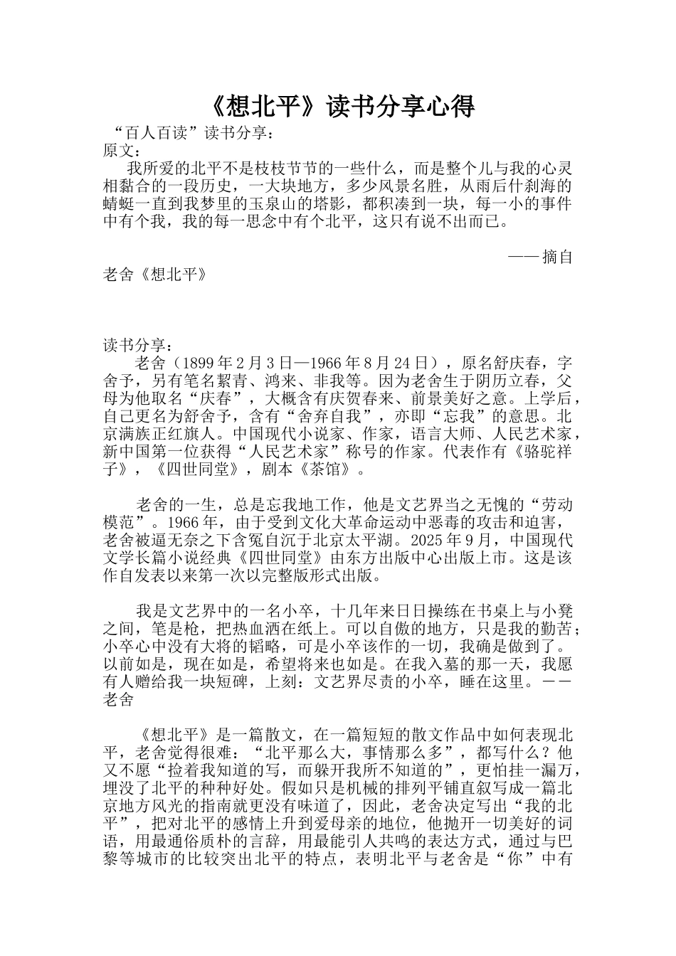 《想北平》读书分享心得_第1页