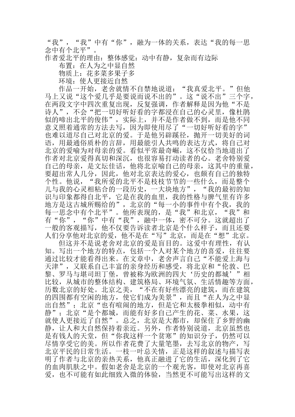 《想北平》读书分享心得_第2页