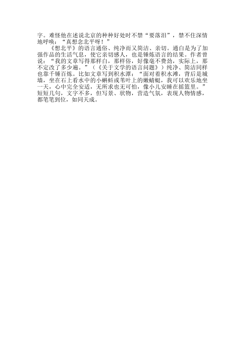 《想北平》读书分享心得_第3页