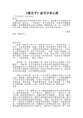 《想北平》读书分享心得