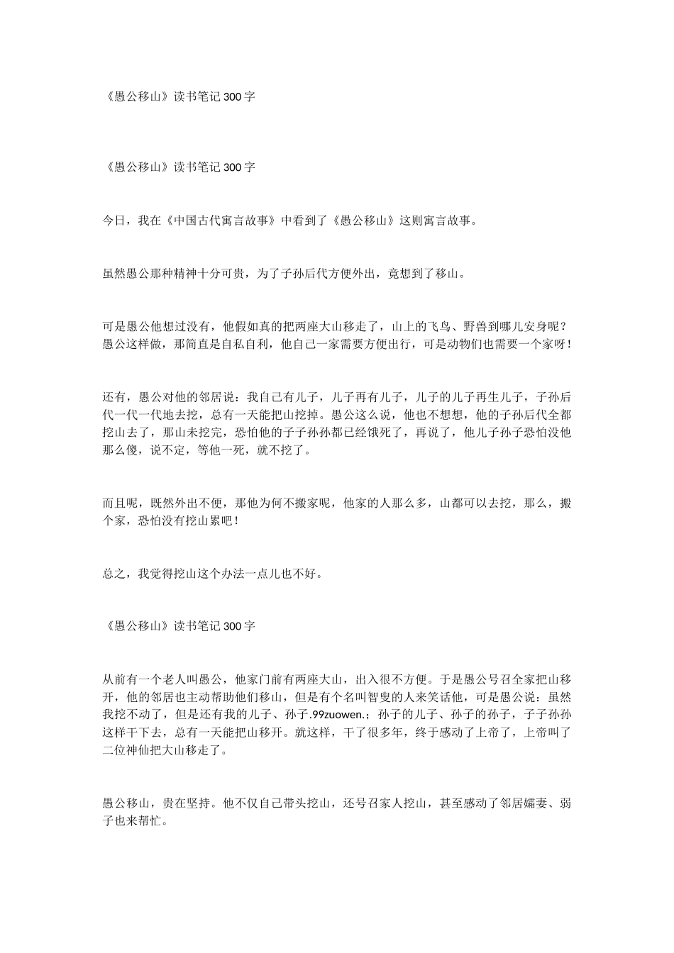 《愚公移山》读书笔记300字_第1页