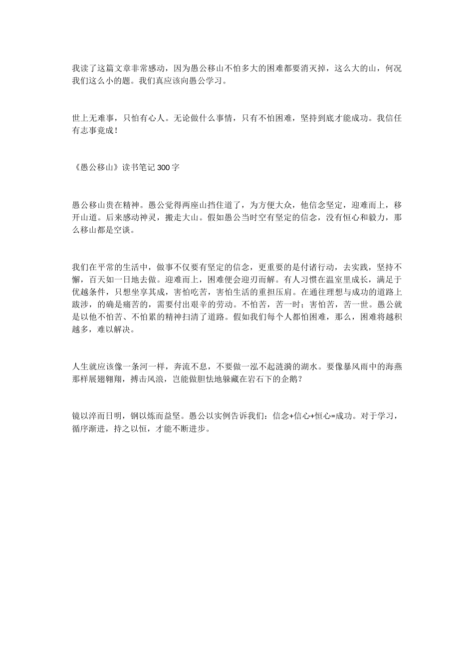 《愚公移山》读书笔记300字_第2页