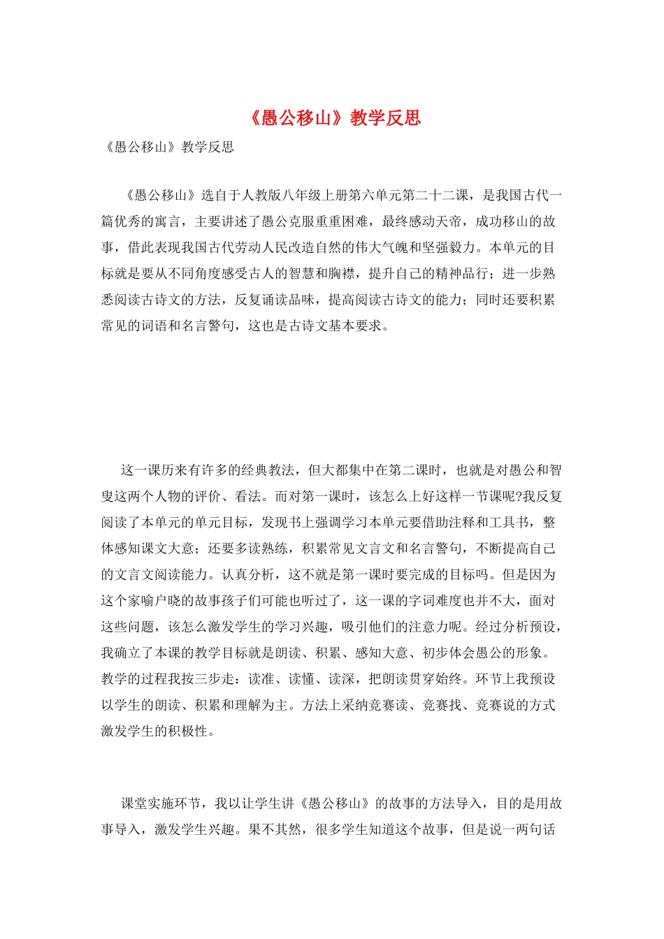 《愚公移山》教学反思_第1页