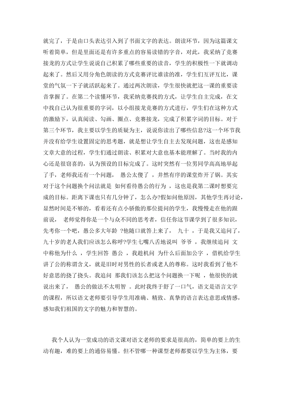 《愚公移山》教学反思_第2页