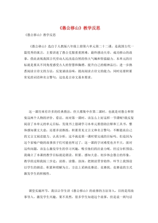 《愚公移山》教学反思