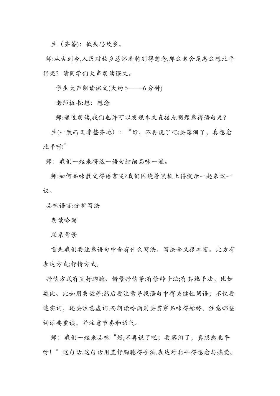 《想北平》课堂实录（示范课）_第2页