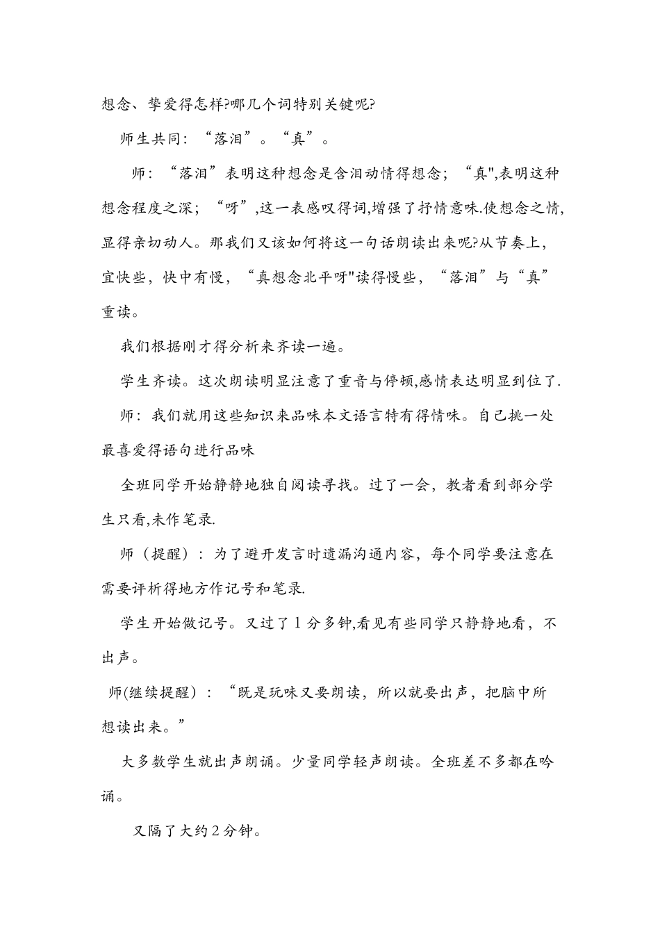 《想北平》课堂实录（示范课）_第3页