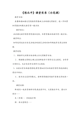 《想北平》课堂实录（示范课）