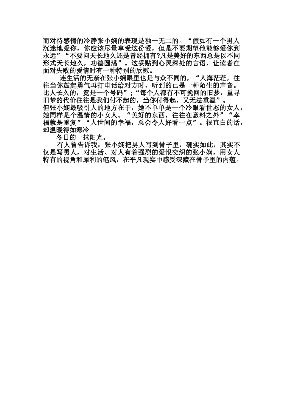 《想念》读书分享心得_第2页