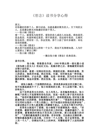 《想念》读书分享心得