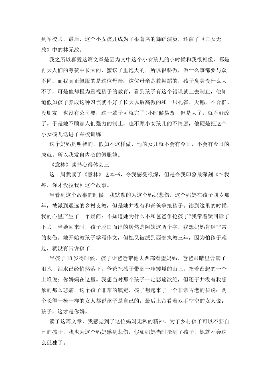 《意林》读书心得体会4篇_第2页