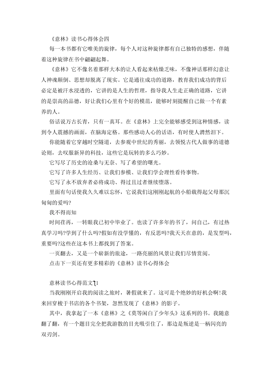 《意林》读书心得体会4篇_第3页