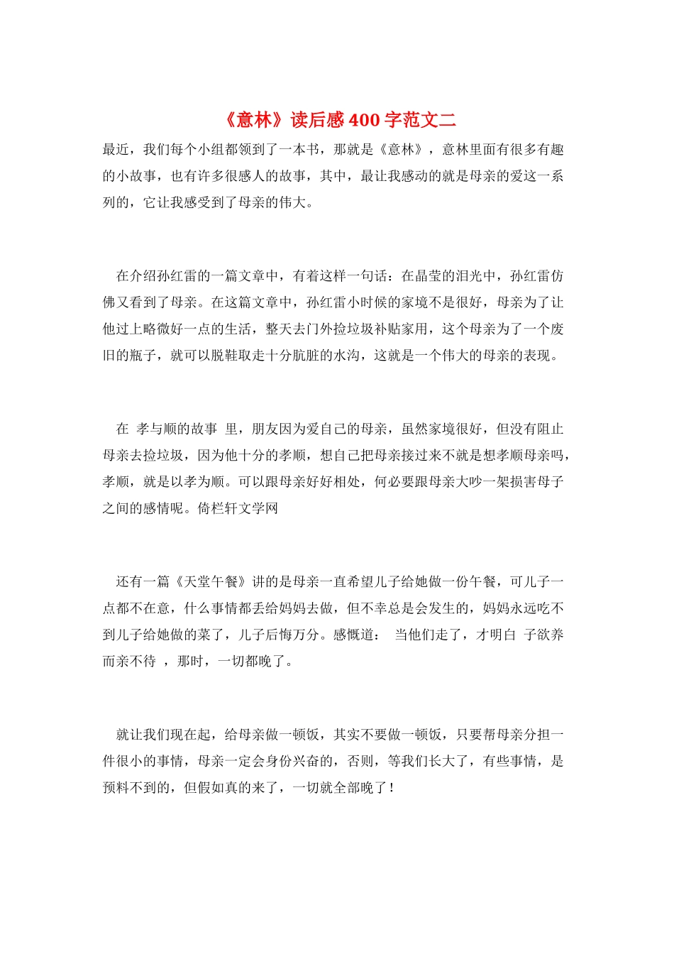 《意林》读后感400字范文二_第1页