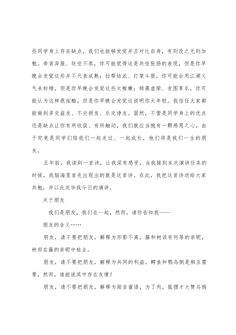 《感恩同学》的演讲稿汇总6篇_第2页