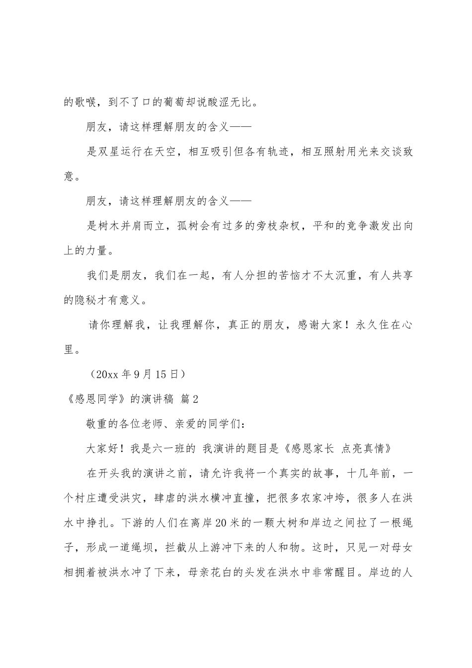 《感恩同学》的演讲稿汇总6篇_第3页