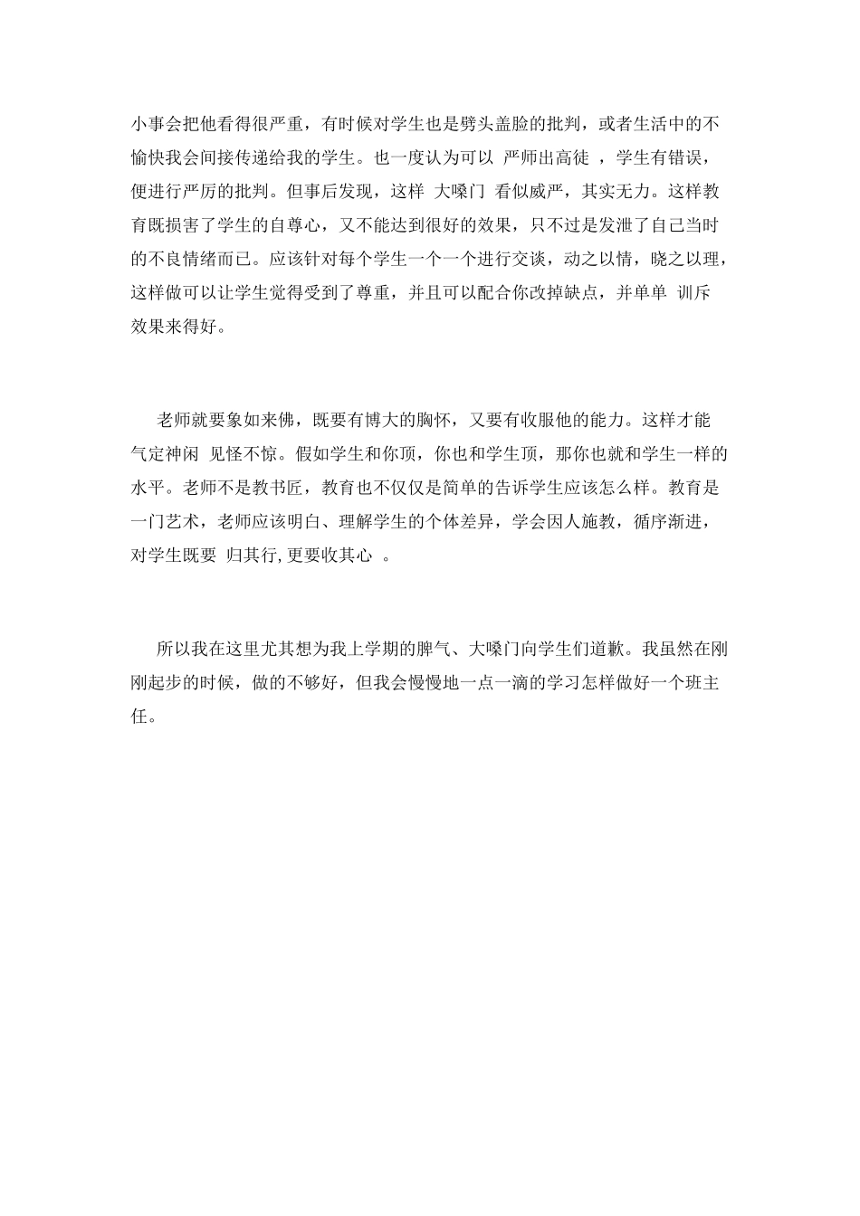 《感谢那些折磨我的学生》班主任读后感_第2页