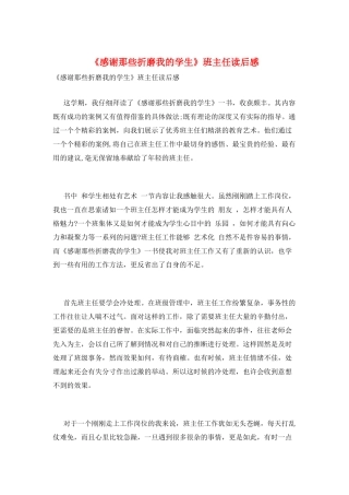 《感谢那些折磨我的学生》班主任读后感